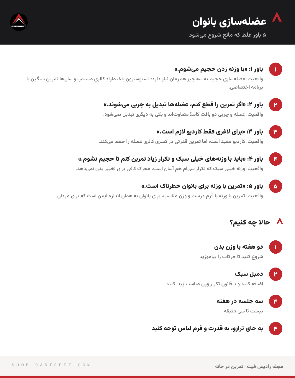 اینفوگرافیک عضله‌سازی بانوان: حالا چه کنیم؟