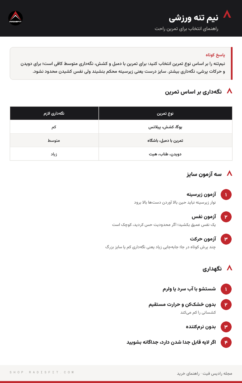 اینفوگرافیک نیم تنه ورزشی: نگهداری بر اساس تمرین، سه آزمون سایز، نگهداری