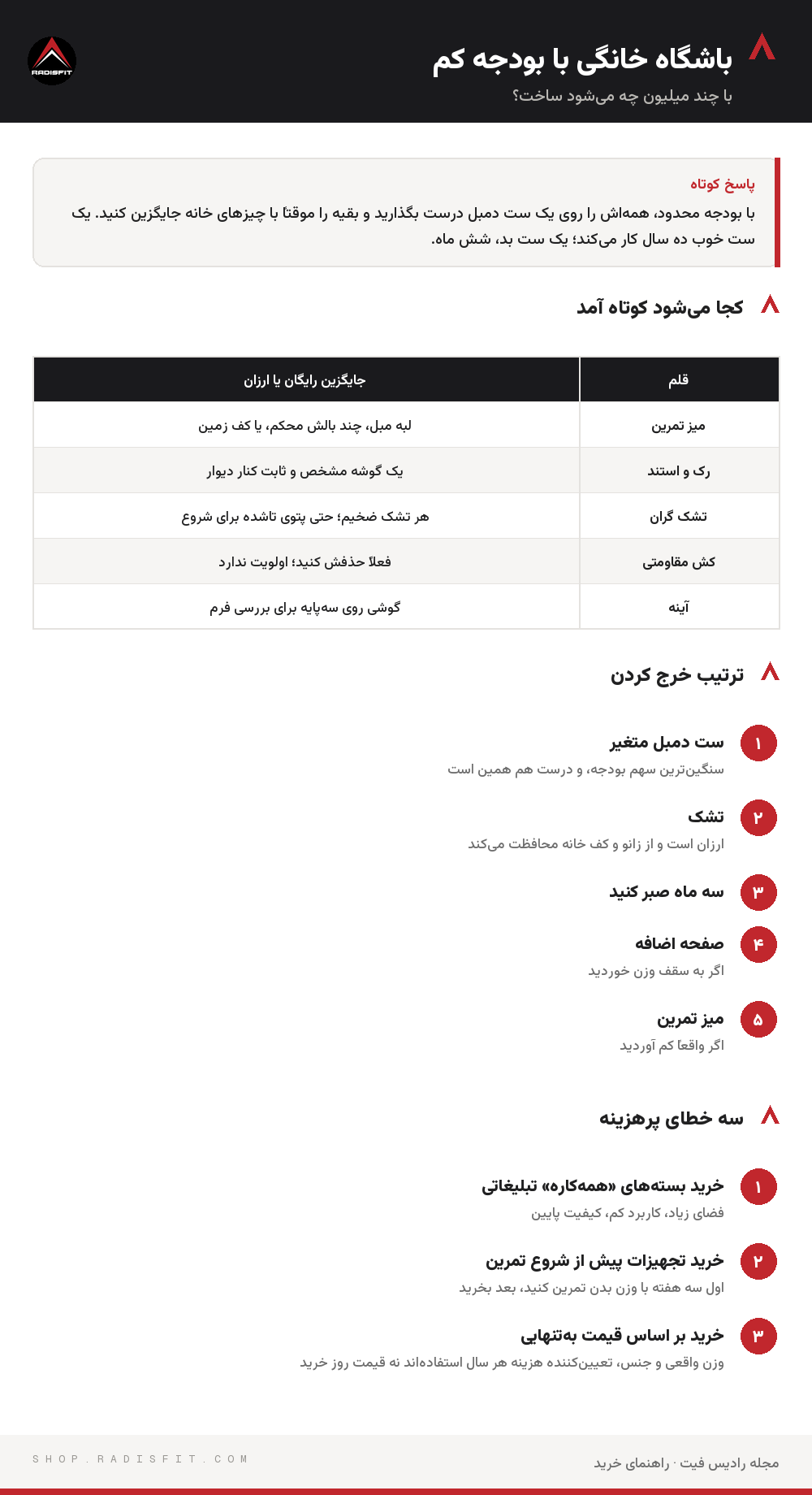 اینفوگرافیک باشگاه خانگی با بودجه کم: کجا می‌شود کوتاه آمد، ترتیب خرج کردن، سه خطای پرهزینه