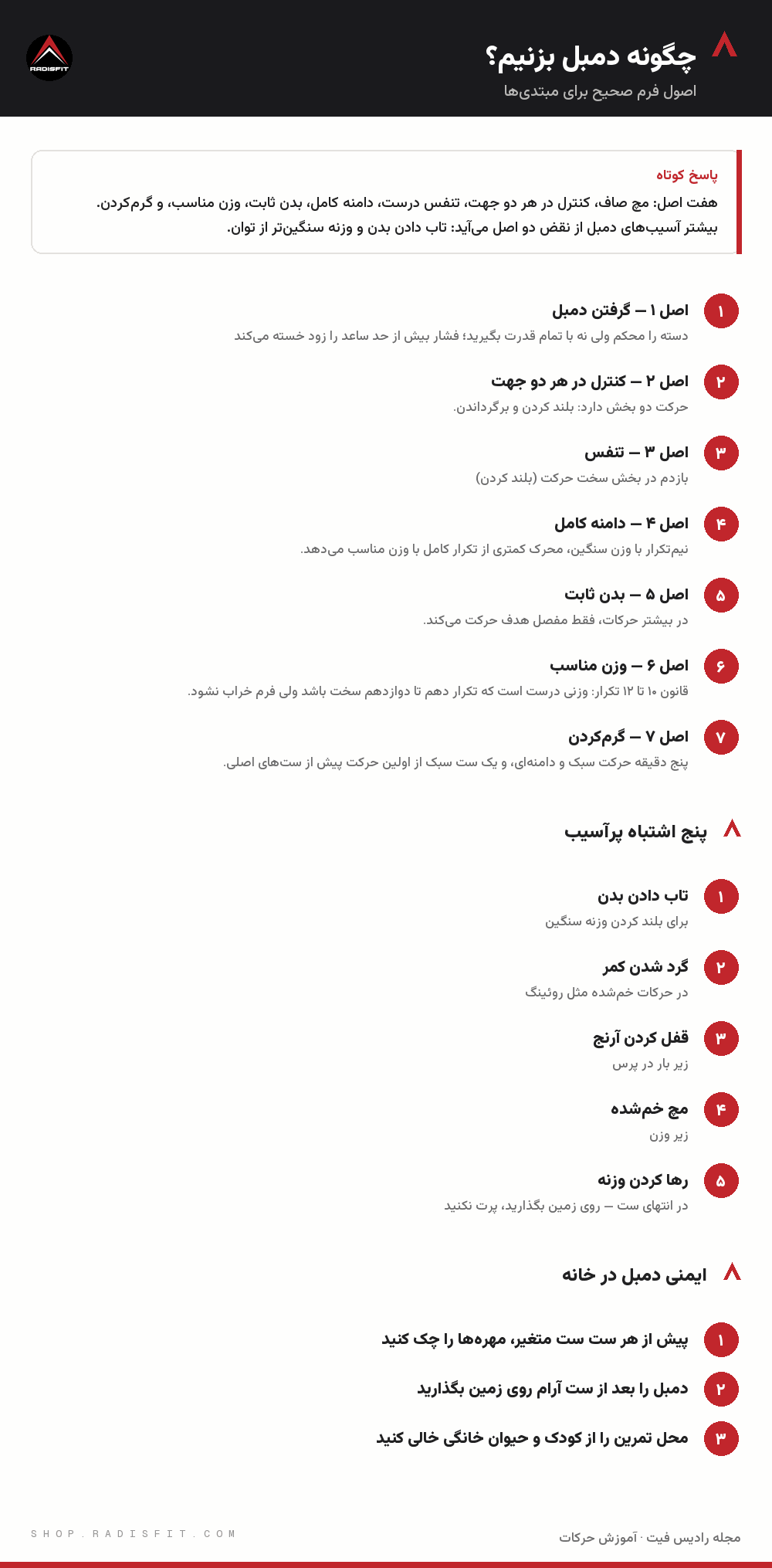 اینفوگرافیک چگونه دمبل بزنیم؟: پنج اشتباه پرآسیب، ایمنی دمبل در خانه