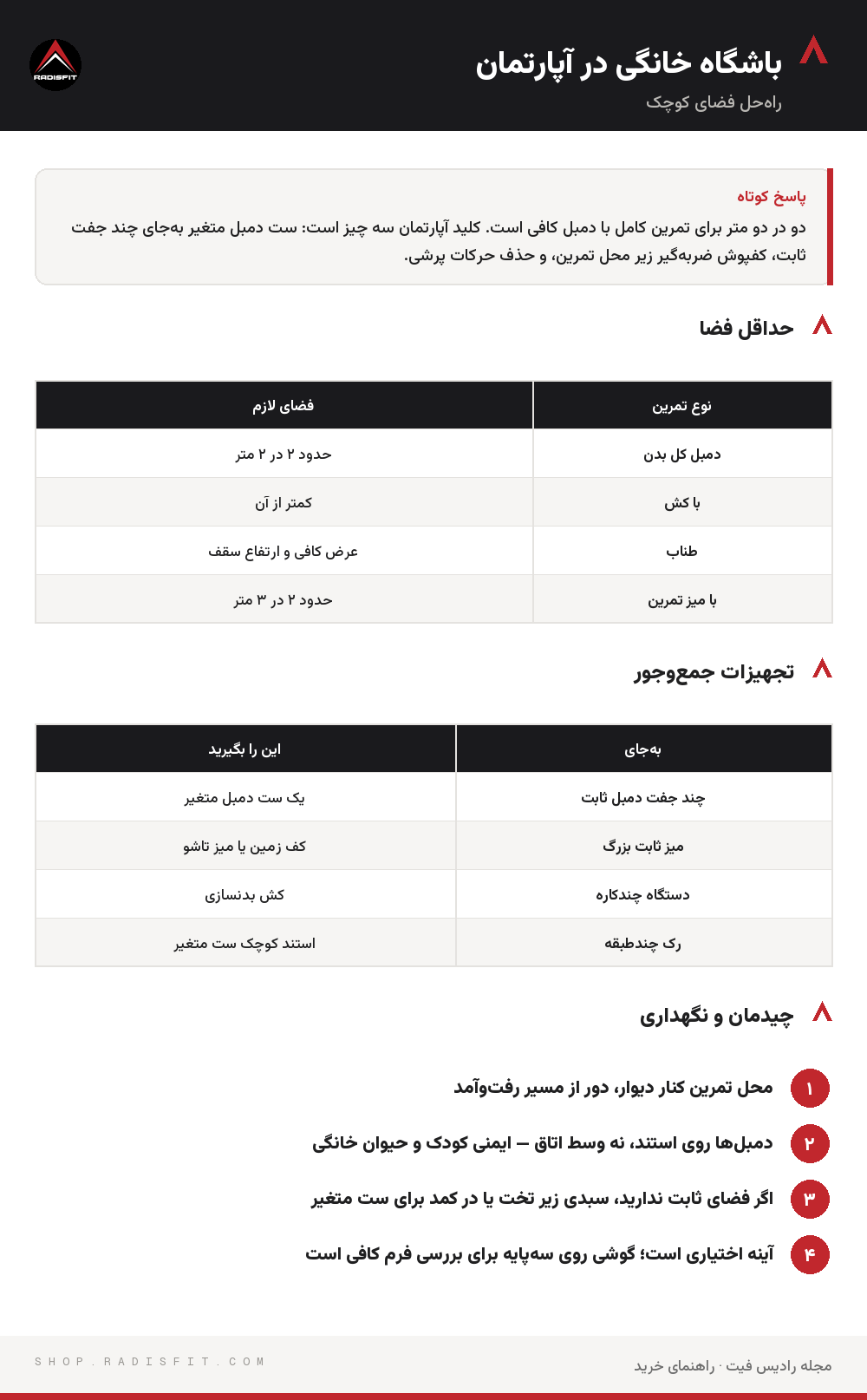 اینفوگرافیک باشگاه خانگی در آپارتمان: حداقل فضا، تجهیزات جمعوجور، چیدمان و نگهداری