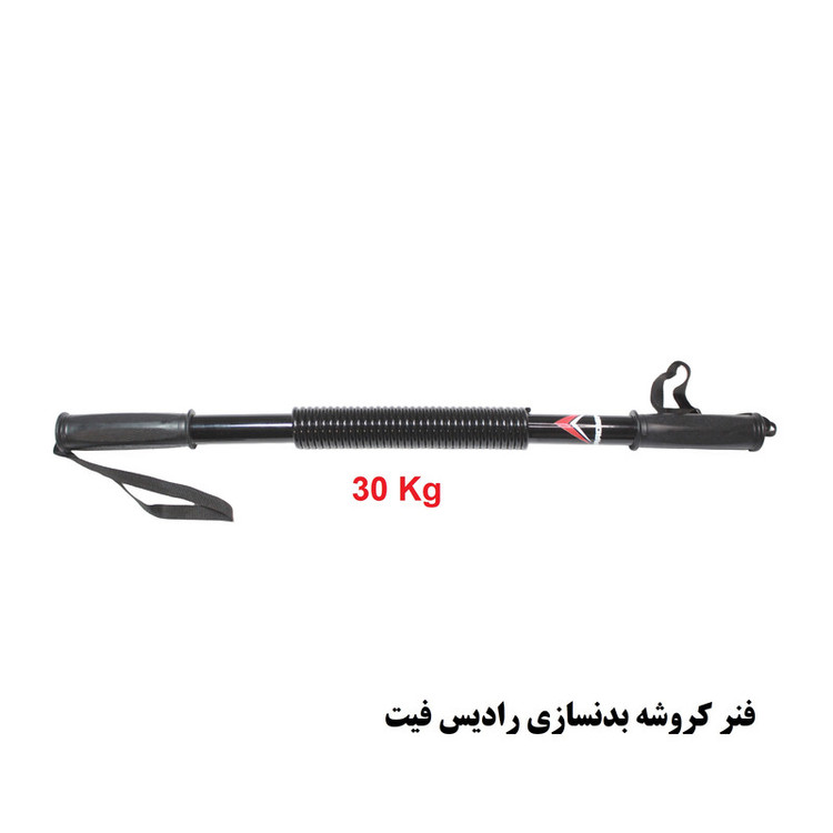 فنر کروشه بدنسازی رادیس فیت مدل ck-30 Kg