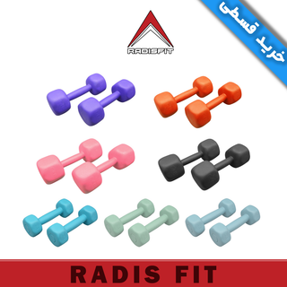 دمبل ایروبیک رادیس فیت از 0.5 الی 10 کیلوگرم
